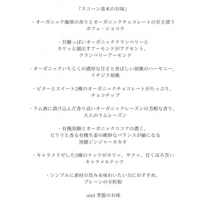 クッキーサンド3種&酵母スコーン8個【たねのおやつ】_HA1674