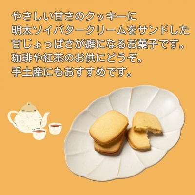 明太ソイバターサンド(10枚入り×2箱)【ちかえフーズ】_HA1670