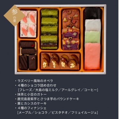 オテルグレージュ おせち『レヴェイヨン』三段重 【パームツリーリゾート】_HA1534