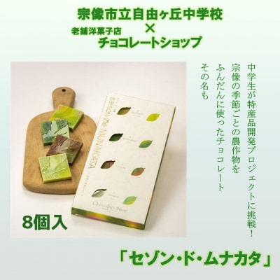 セゾン・ド・MUNAKATA ～宗像の四季だより～ 8枚入り【道の駅むなかた】_HA1805