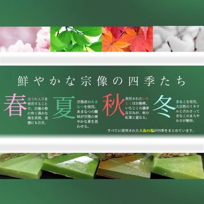 セゾン・ド・MUNAKATA ～宗像の四季だより～ 8枚入り【道の駅むなかた】_HA1805