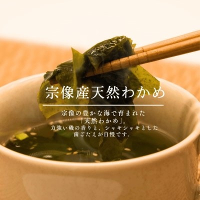 宗像産天然わかめスープ 5個セット【道の駅むなかた】_HA1823