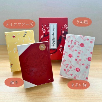 むなかた明太子味くらべ【道の駅むなかた】_HA1842