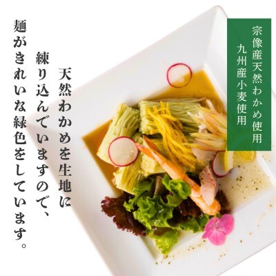 宗像産天然わかめそうめん 6袋セット【道の駅むなかた】_HA1825