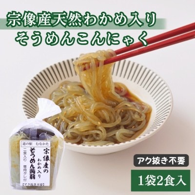 宗像産天然わかめづくしセット【道の駅むなかた】 _HA1836