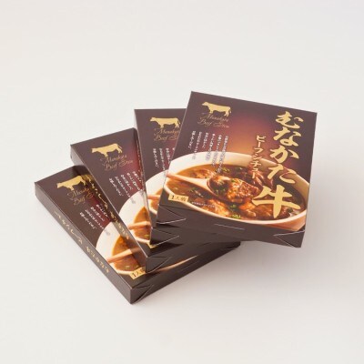 むなかた牛ビーフシチュー 200g×4個セット【道の駅むなかた】_HA1829