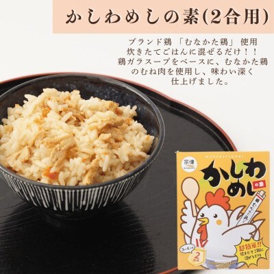 道の駅むなかた むなかたご飯セット【道の駅むなかた】_HA1838