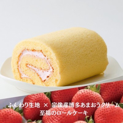 博多あまおうとスイーツの出会いセット【道の駅むなかた】_HA1835