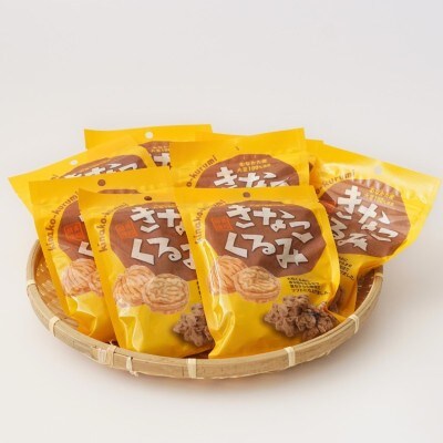 むなかた産大豆100%使用 きなこくるみ 8袋セット(計880g)【道の駅むなかた】_HA1833