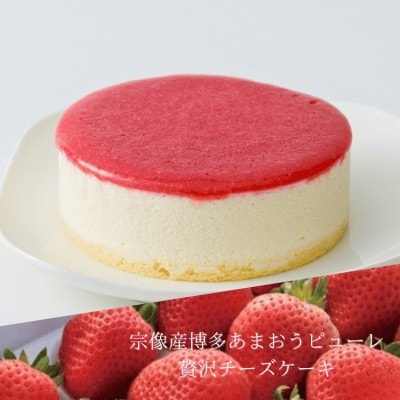 博多あまおうレアチーズケーキ「いっちーず」2個セット【道の駅むなかた】_HA1832