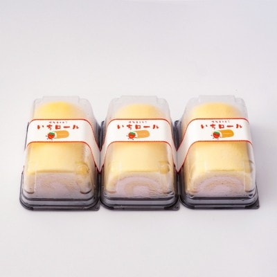 博多あまおうロールケーキ「いちロール」3個セット【道の駅むなかた】_HA1831