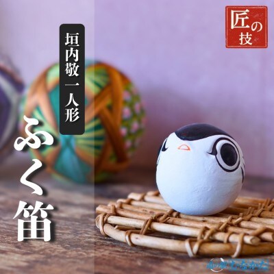 ふく笛【道の駅むなかた】_HA1814