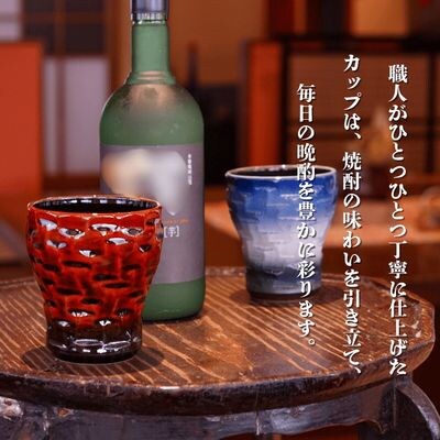 宗像焼酎カップペアセット【道の駅むなかた】_HA1809