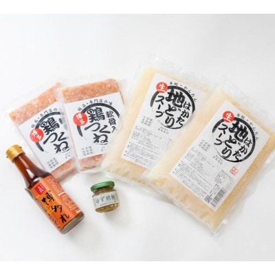 さもんじ謹製 博多水炊き よかゆずセット【博多水炊きさもんじ】_HA1768