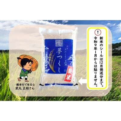 【令和8年産】《新米》宗像産「夢つくし」 5kg【正助ふるさと村】_HA1856