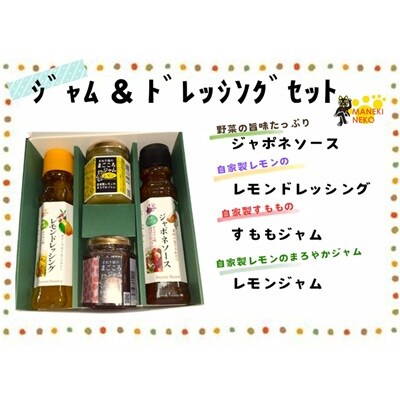 【一週間以内に発送】ジャム&ドレッシングセット【アグリCATS】_HA1847
