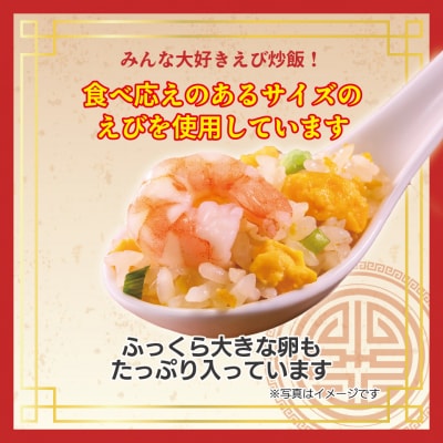 【ニチレイ】たっぷり卵のえび炒飯 420g×4袋(計1.68kg)【JAほたるの里】_HA1939