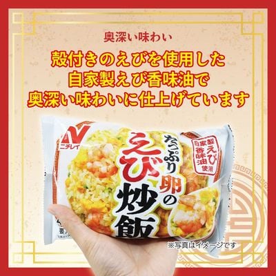 【ニチレイ】本格炒め炒飯&たっぷり卵のえび炒飯 各3袋(計2kg超)【JAほたるの里】_HA1942