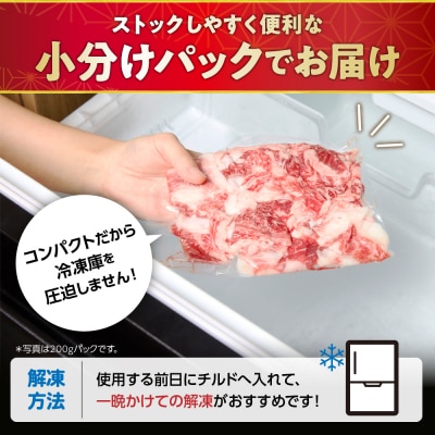 黒毛和牛 (博多和牛) 切り落とし 400g(200g×2パック)【伊豆丸商店】_HA1929