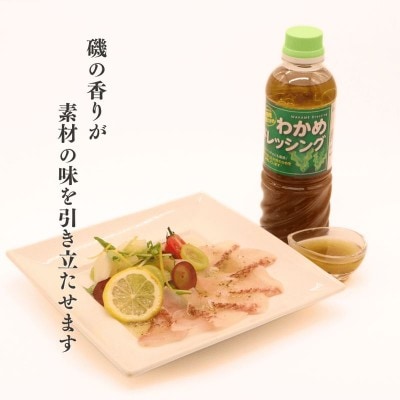 【道の駅むなかた】宗像産 天然わかめ ドレッシング×4本セット_HA1843