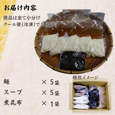 ご当地うどん 英ちゃんうどん かけうどん5食セット(煮昆布付き)【エムエム西日本】_HA1778