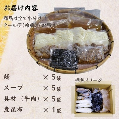 ご当地うどん 英ちゃんうどん 肉うどん5食セット/名物 煮昆布付き 【エムエム西日本】_HA1781