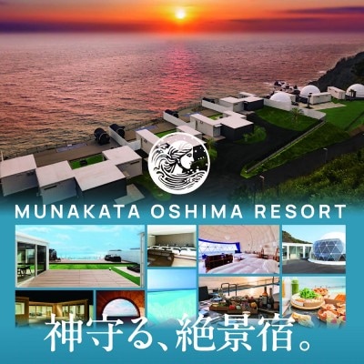 宗像大島リゾート 宿泊割引チケット 30,000円分【宗像大島リゾート】_HA1882