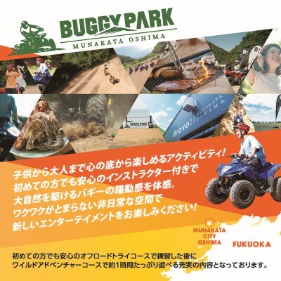 Bravo!バギーワクワクプラン 4名様ご利用チケット【宗像大島リゾート】_HA1887