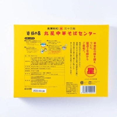 【豚骨ラーメン】丸星ラーメン久留米 6食 3食セット×2箱【木村食品】_HA1763