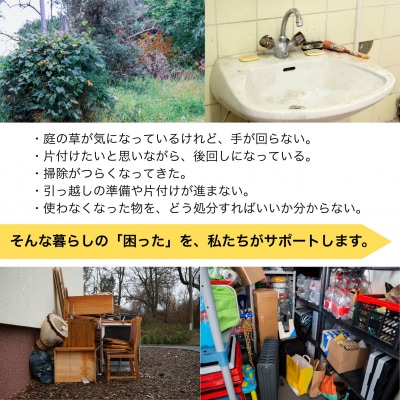 宗像市 清掃 掃除代行 3,000円割引チケット【株式会社T-challenge】_HA1713