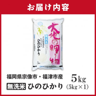 【令和7年産】わがまち育ち 無洗米 ひのひかり 5kg_HA1960