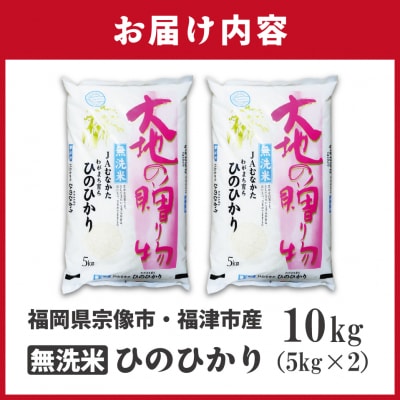 【令和7年産】わがまち育ち 無洗米 ひのひかり 10kg_HA1961