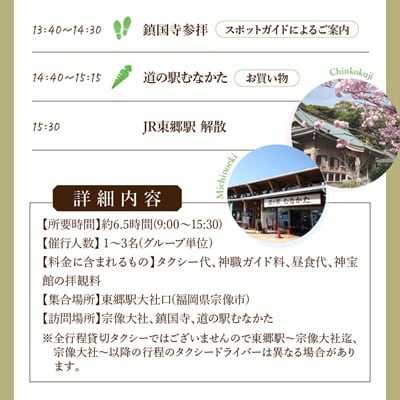 世界遺産・宗像大社めぐり&神職ガイド付き日帰り旅(1～3名同額プラン)【宗像観光協会】_HA1868
