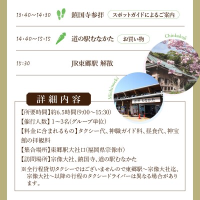 世界遺産・宗像大社めぐり&神職ガイド付き日帰り旅(1～3名)【観光創造DMOむなかた】_HA1868