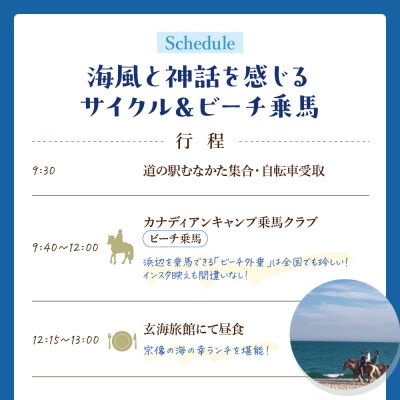 海風と神話を感じるサイクル&ビーチ乗馬・1名〜日帰り【宗像観光協会】_HA1869