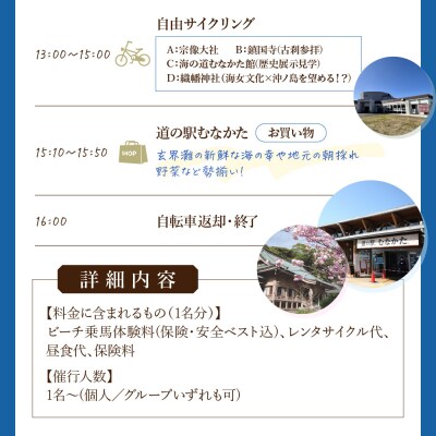 海風と神話を感じるサイクル&ビーチ乗馬・1名〜日帰り【宗像観光協会】_HA1869