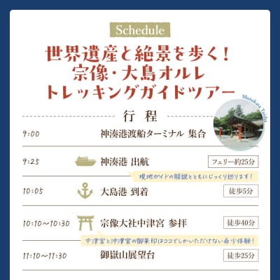 宗像・大島オルレ トレッキングガイドツアー1名～4名同額プラン【宗像観光協会】_HA1870