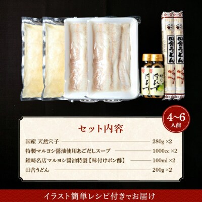 【鐘崎産天然穴子】国産天然穴子鍋セット(4〜6人前) 【魚住商店】_HA1994