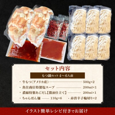 塩&あごだし醤油 贅沢もつ鍋2種セット《たっぷりもつ1kg入り》【魚住商店】_HA1682