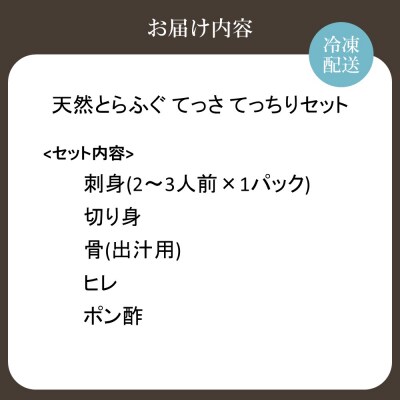 天然とらふぐ てっさ てっちりセット【マルケイ水産】_HA2008