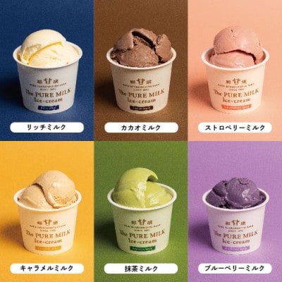 千本松牧場のThe PURE MILKアイスクリーム10個セット