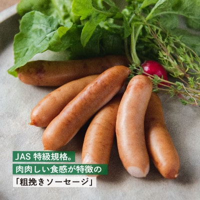 <那須 千本松牧場> 【那須さらり豚】チャーシュー&ソーセージセット