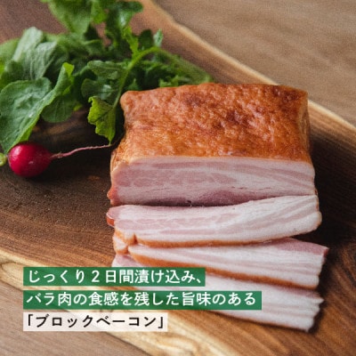 <那須 千本松牧場> 【那須さらり豚】ハム&ベーコンセット