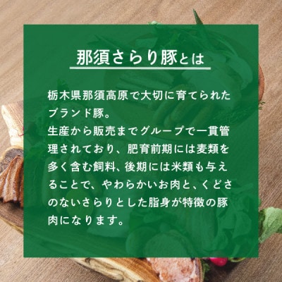 <那須 千本松牧場> 【那須さらり豚】ハム&ベーコンセット