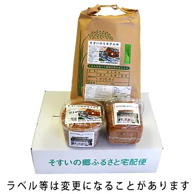 【令和3年産】こしひかり5kg手作り味噌2kg詰合せ(そすいのミネラル米:そすいの郷特別栽培米)