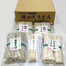 創業百余年 秋山製麺「地粉乾麺セット」A2