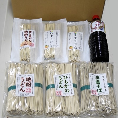 創業百余年 秋山製麺「地粉乾麺セット」B2