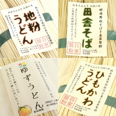 創業百余年 秋山製麺「地粉乾麺セット」B2