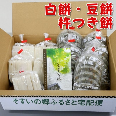 白餅・豆餅 杵つき餅セット