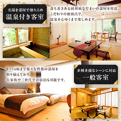 【ふるさと納税限定】かんすい苑覚楽 スタンダード 1泊2食付 ペア宿泊券